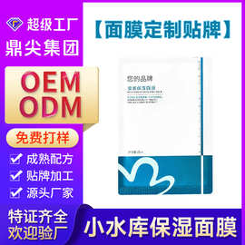 大品牌面膜oem定制 补水保湿滋养修护贴片面膜贴面部护理品牌加工