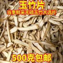 湖南湘玉竹片无硫玉竹大片药食同源煲汤泡茶自产自销新货批发