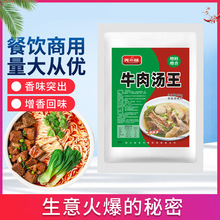 尧之味牛肉汤王牛肉面调味料商用牛杂粉丝汤料面馆兰州拉面牛肉粉