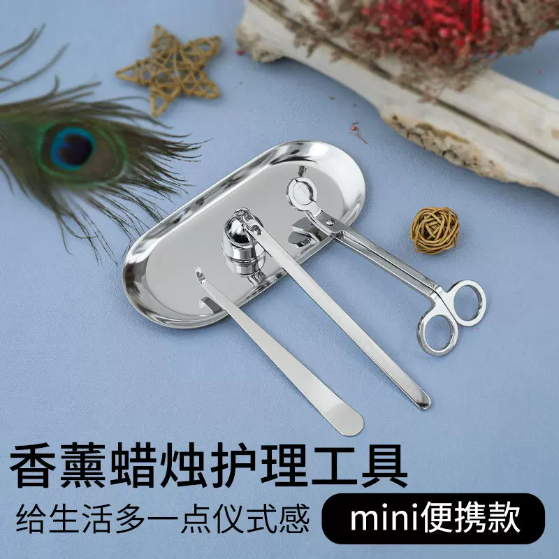ins便携迷你香薰蜡烛工具四件套装灭烛器灭烛罩烛芯剪灭烛勾托盘
