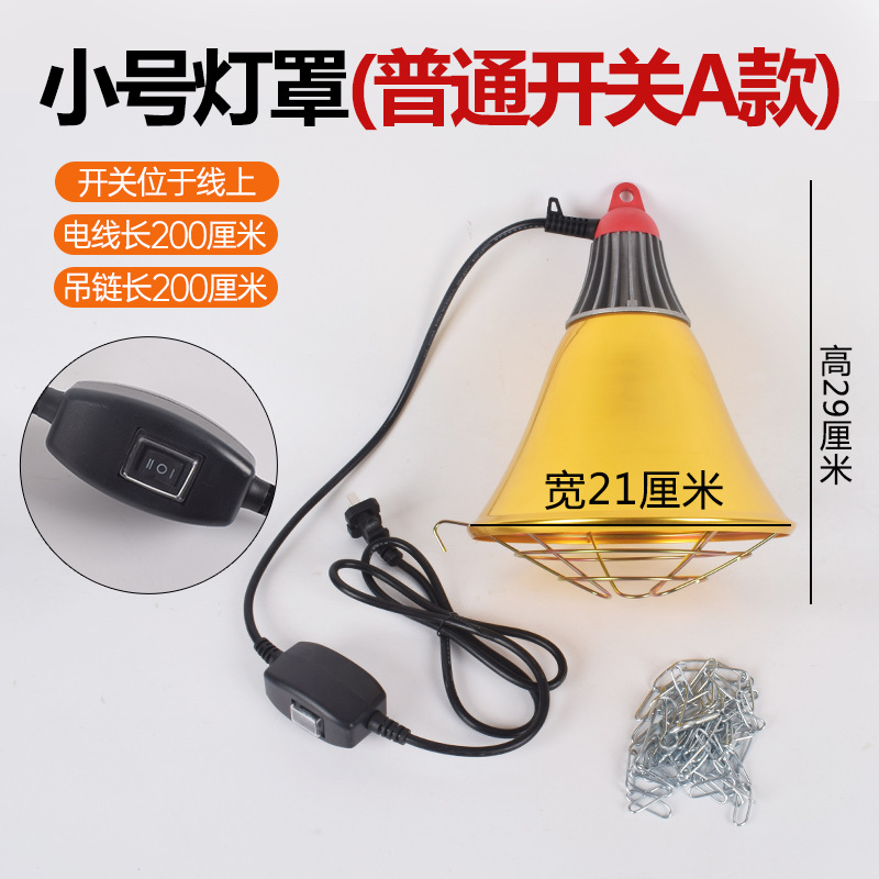 Pantalla de calefacción de cría Pantalla de lámpara de preservación de calor especial Pantalla para lámpara de calefacción de granja ampolla para cerdos lámpara térmica para cría de pollos