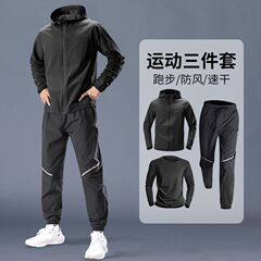 运动套装男春秋跑步训练服骑行速干衣外套健身户外登山防风衣春季