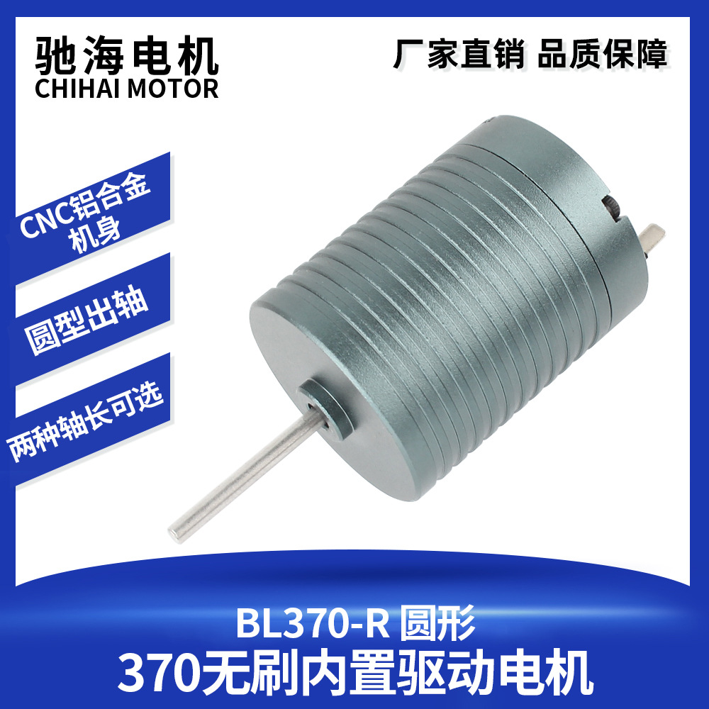 厂家直销370圆轴无刷内置驱动电机 N50UH钕铁硼 高速马达44000rpm