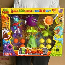 正版百变植物大作战大嘴花软胶可发射子弹豌豆玩偶僵尸玩具全套装