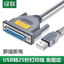 绿联USB并口打印线 DB36针数据转接头 USB2.0转1284孔老式打印机