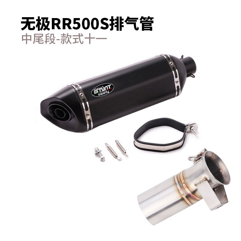 Suitable for Voge Motorcycle Rr500S Exhaust Pipe Modification, Wuji Rr500S Mid-Section and Tail-Section Exhaust Pipe Accessories