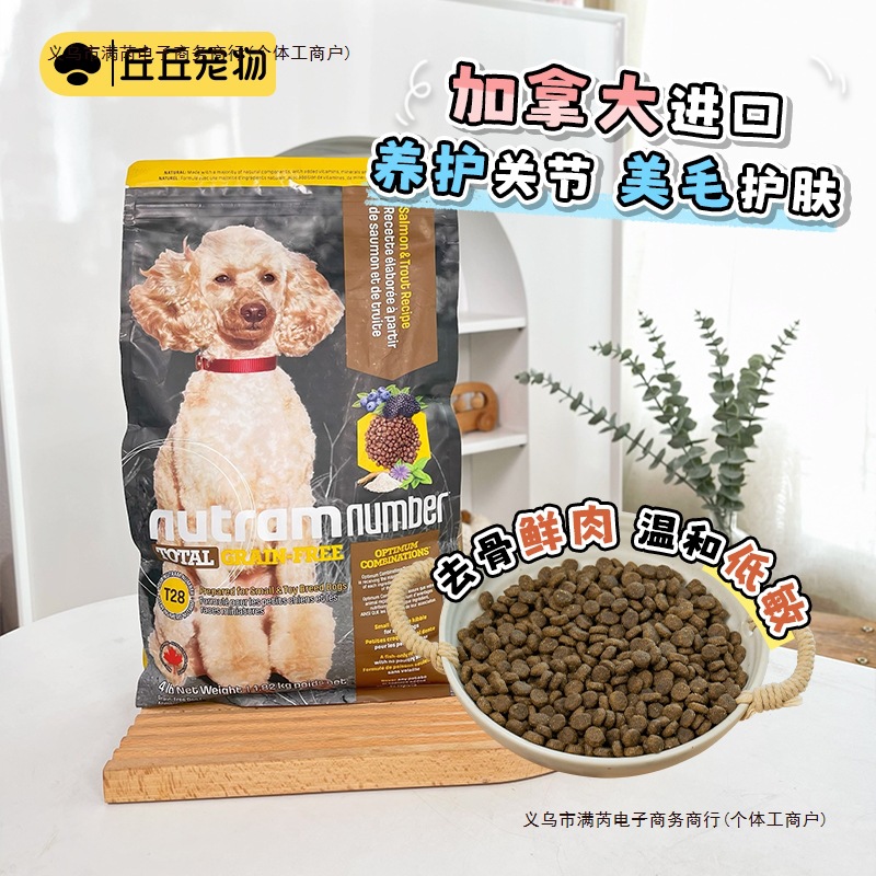 纽顿加拿大进口T27低敏无谷宠物小型犬火鸡肉T28三文鱼美版狗粮