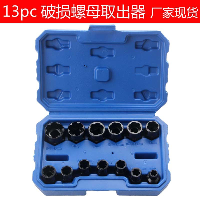 13件套破损螺母螺栓取出器六角拆除套筒螺帽取出器厂家断丝取出器