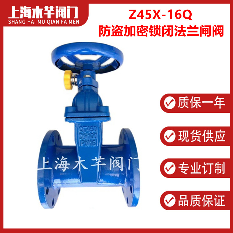 JMZ45X-16Q防盗磁性加密锁闭闸阀法兰软密封表前磁性加密锁闭