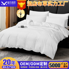 ホテル4点セット60本80本純綿功サテン民宿ホテルベッド用品シーツ布団カバーホテルベッド用品