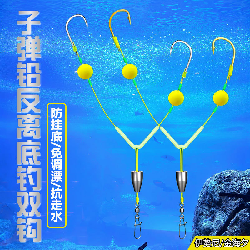 子弹铅反离底钓子线双钩伊势尼金海夕鱼钩浮球珠珠野钓防缠绕双钩