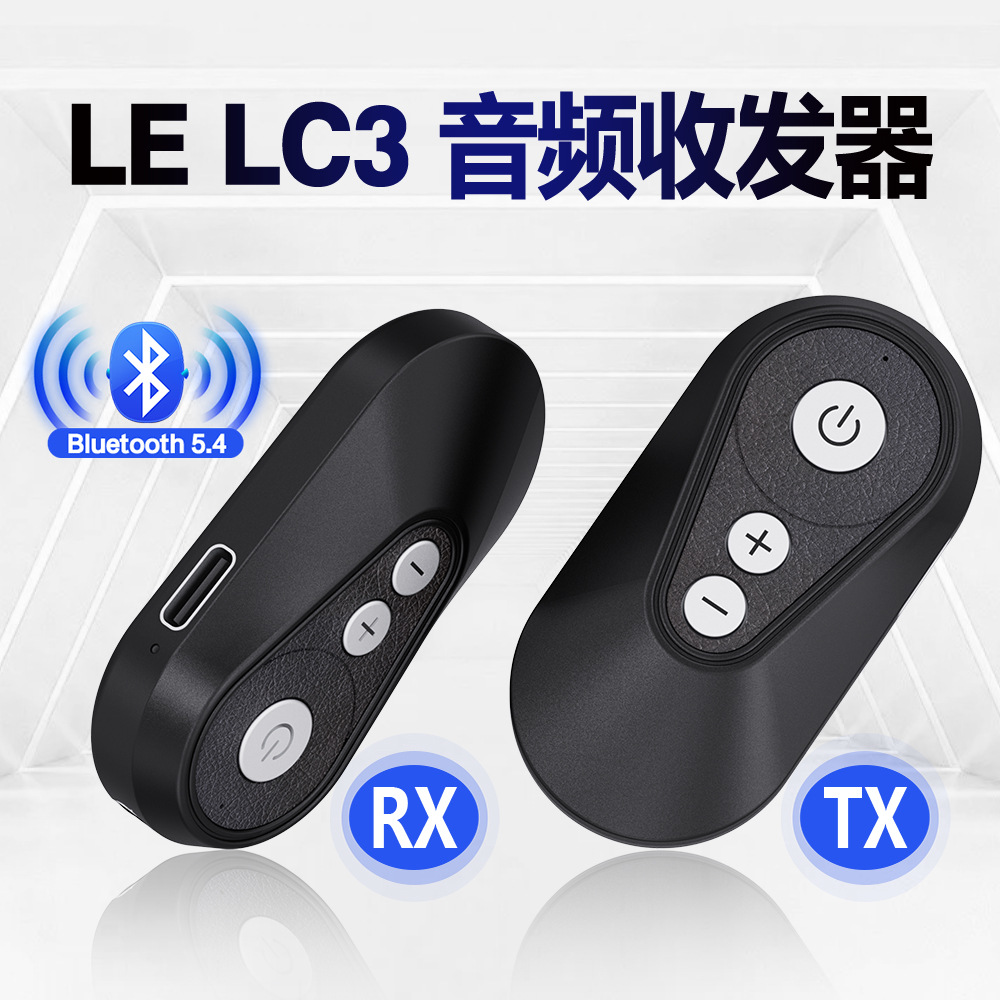 LE516蓝牙5.4接收发射器无线音频适配器 一拖多aux音频适配器低功