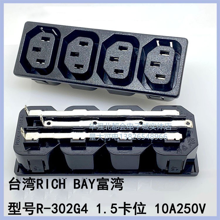 品字四联座 R-302G4台湾 RICH BAY富湾 四联座 IEC插座 带认证