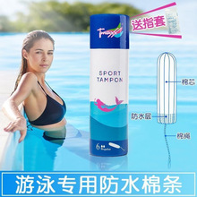 欧洲进口Tmaxx游泳款内置卫生棉条棉棒经期姨妈棒月