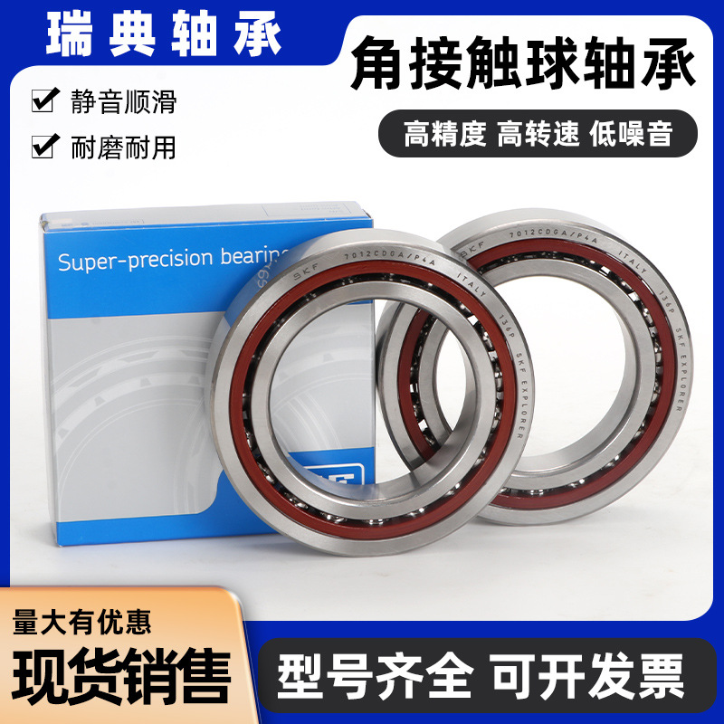 瑞士进口 SKF角接触球丝杠轴承 7603050 7603055 P4 P5 工程机械