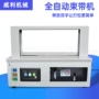 opp自动束带牛皮纸带包装机