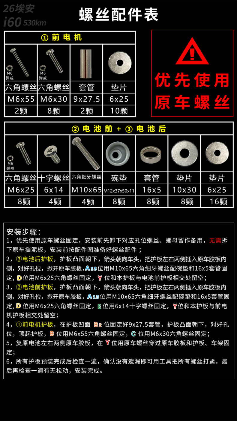 Suitable for Aion I60 Underbody Protection Plate, 2026 Aion I60 Car Chassis Armor