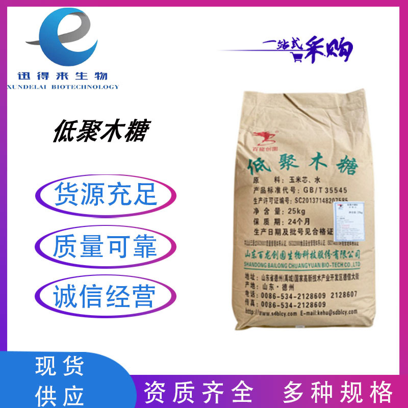 低聚果糖 含量99%现货直销食品级低聚果糖膳食纤维甜味剂低聚果糖