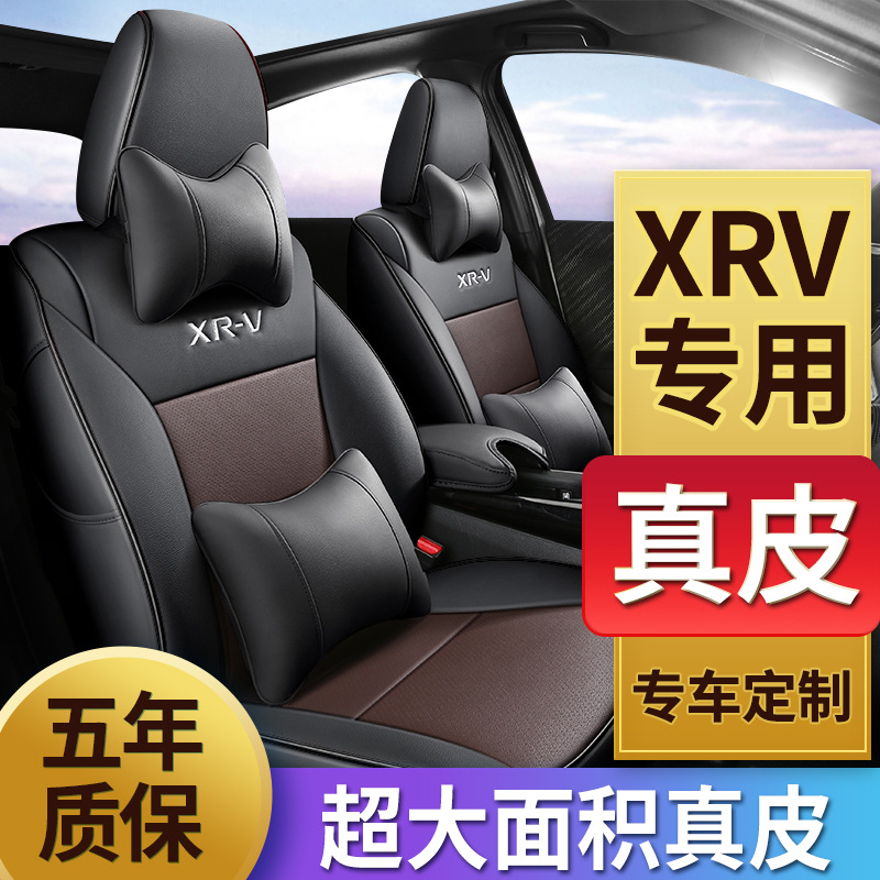 2021款经典版XRV版旗舰版全包围汽车坐垫xrv座椅套专车座套专真皮