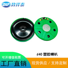40MM喇叭8欧0.25W节日贺卡玩具音乐机芯扬声器有声读物内磁喇叭40