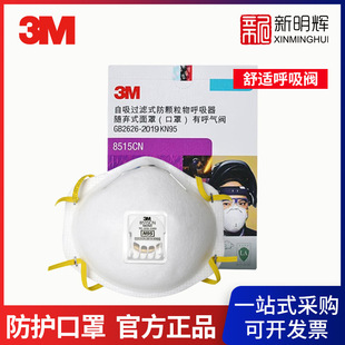 3M 8515CN N95�����͎������y�����÷��o����