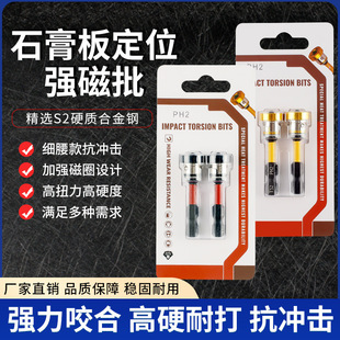 Limit Gypsum Board Positioning Bit, Strong Magnetic Ring, Impact-Resistant Cross Positioning, Anti-Slip Woodworking Ceiling Special Bit