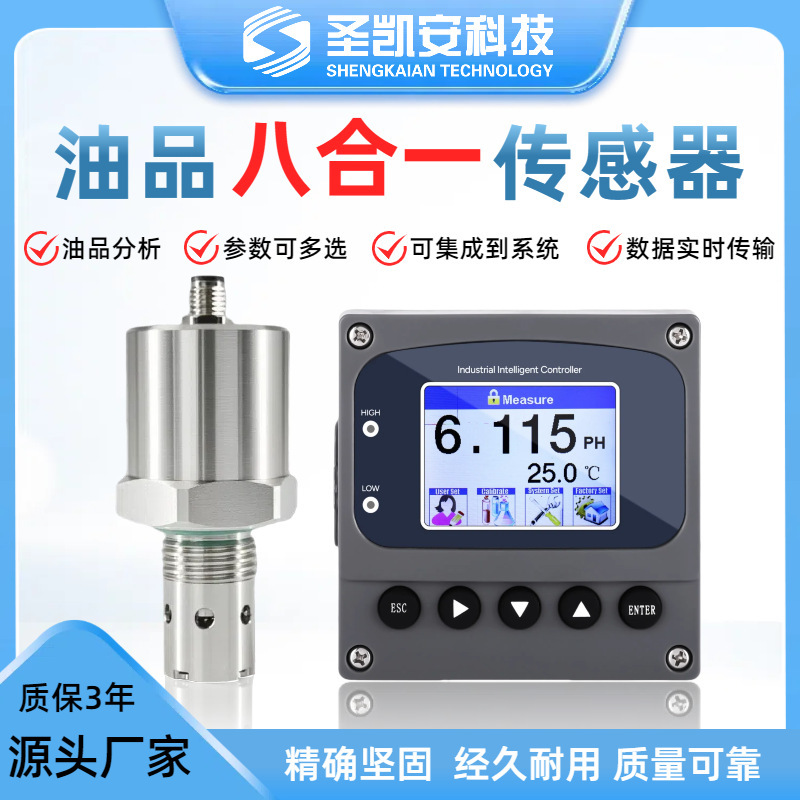 八合一油液传感器油品状态监测液压油多参数检测智能分析仪