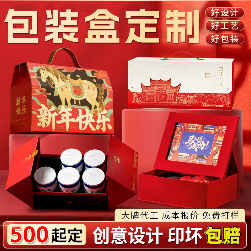 新年礼盒定制年货包装盒定做马年高端烫金礼品盒logo印刷批量订制