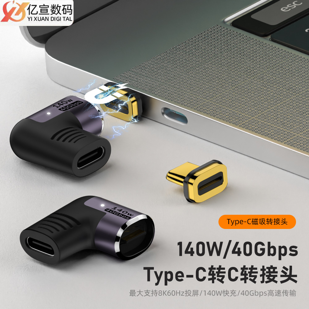 跨境热销TYPE-C磁吸侧弯转接头40GB支持140W快速充电8K60HZ投屏