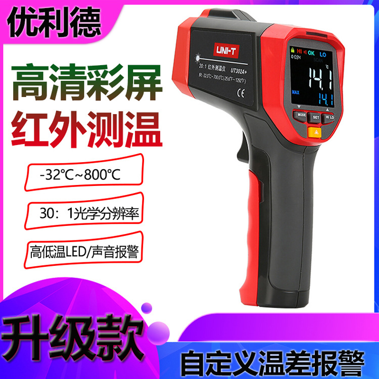 优利德UT302A+彩屏专 业红外线测温仪数显测温仪手持式激光测温枪