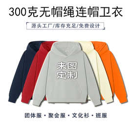 欧美跨境秋冬重磅落肩连帽卫衣团队活动工作服来图定制印字印LOGO