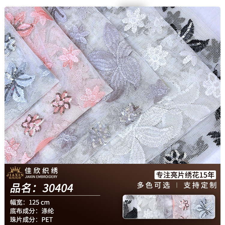 亮片刺绣花面料 春夏新款欧美小四方格网平绣连衣裙女装面料