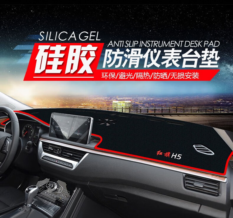 Suitable for Hongqi H5 Center Console Sun Protection and Heat Insulation Mat, Hongqi Hs5, Hongqi E-Qm5 Dashboard Light-Blocking Mat, Sunshade