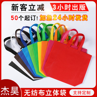 Color film coated hot-pressed non-woven bag advertising bag sewing non-woven hand-held non-woven take-out bag