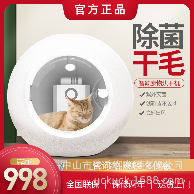 智能恒温宠物烘干箱猫咪狗狗家用洗澡烘干机宠物吹毛吹水烘干神器|ms