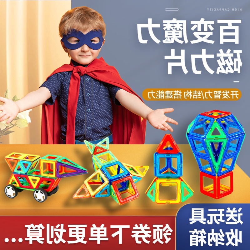 磁力积木纯片儿童吸铁石玩具磁性提拉周岁男女孩拼装益智
