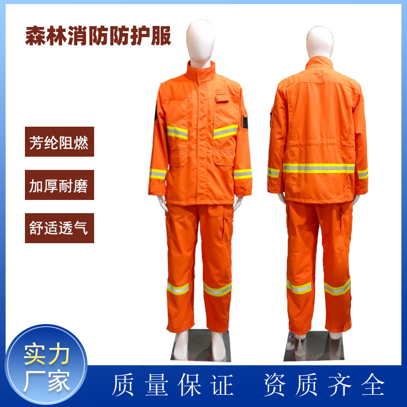 森林消防服 扑火服 森林防护服
