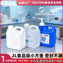 2L加厚小扁壶耐强酸碱中石化HDPE消毒水酒精样品桶FSSC食品级认证