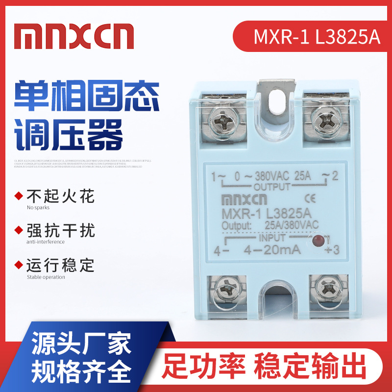 MXR-1 L3825A 电流型4-20mA固态调压器mnxcn铭新SSR-25LA交流调压