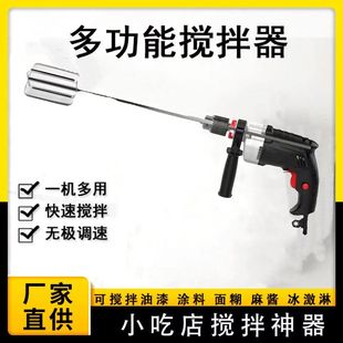 High-Power Plug-In Electric Hand Drill 304 Stainless Steel Sesame Sauce Pancake Meat Filling Batter Egg Liquid Stirring