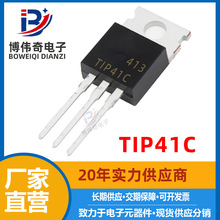 全新 TIP41C 直插TO-220 稳压功放IC集成电路芯片 电子元器件配单