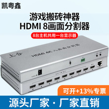 hdmi分屏器8进1出dnf4K屏幕8画面分割器8口八进地下城搬砖8