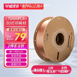 Imitation High Toughness Fulljoysilk13D75Mm Silk Structural Material Easy Pla Texture Fdm3D Printing
