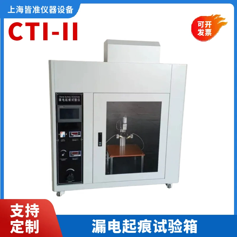 Камера для испытаний на следы утечки CTI-II Метод определения твердого изоляционного материала Сопротивление горению проводов и кабелей