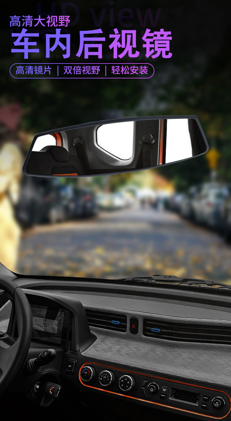 Automobile universal driving mirror HD interior rearview mirror large field of view rearview mirror wide-angle indoor auxiliary reversing blind