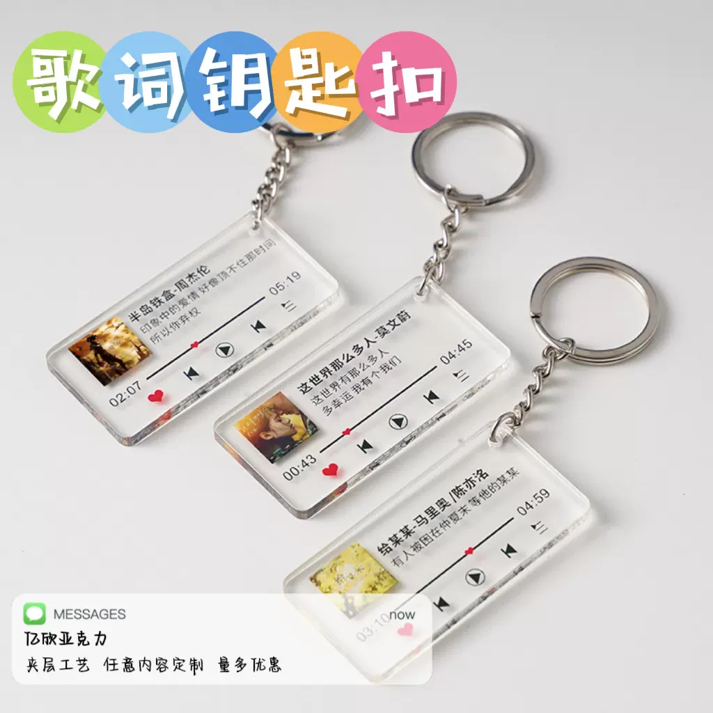 音乐歌词亚克力钥匙链挂件定制钥匙扣少年时代团爱豆明星周边