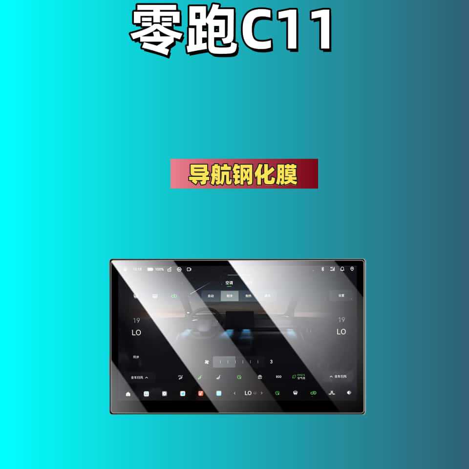 2026 Navigation Screen – Leapmotor Car interior film - for-leapmotor-c11-2026-173-inch-navigation-matte-tempered-glass