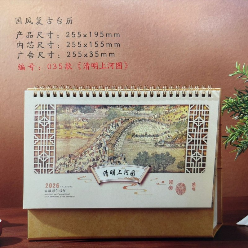 2026年马年国风复古台历日历企业公司政府办公商务馈赠可印广告|undefined