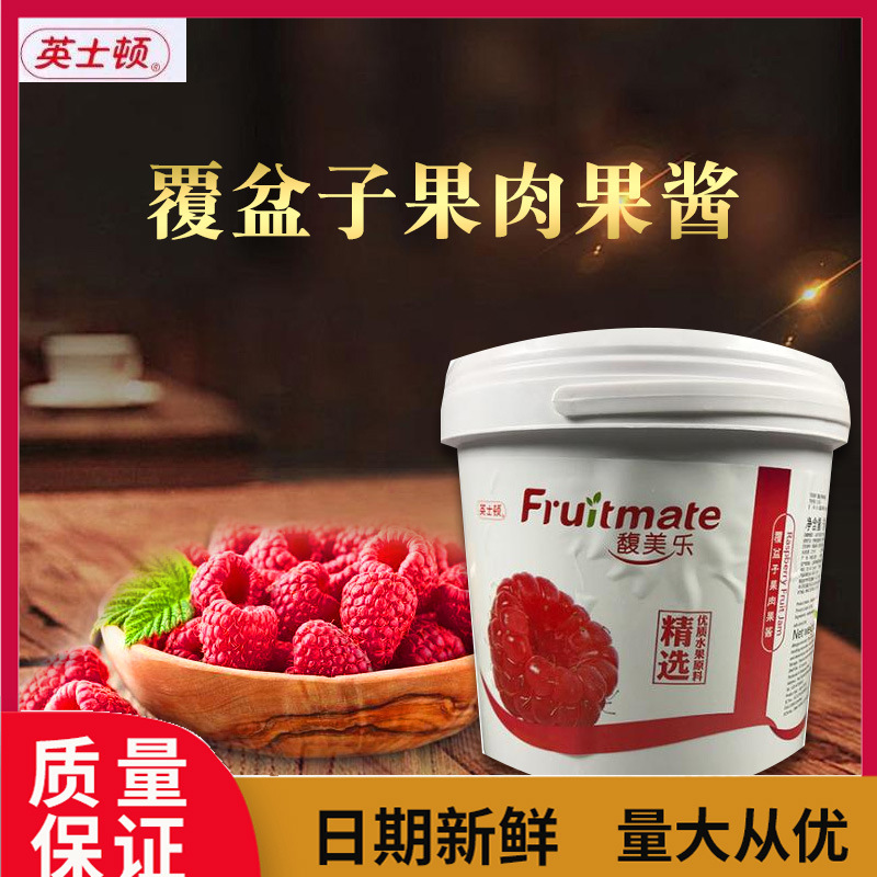 代理批发英士顿馥美乐覆盆子果肉果酱槡子水果馅 烘培果酱5kg原装|ru