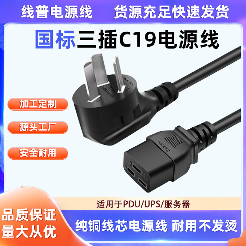 国标C19电源线16A10A1.5米2.5mm²适用于服务器/PDUUPS耐高温铜芯